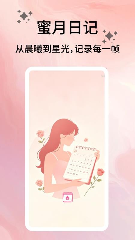 蜜月日记