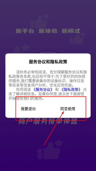 想按摩商户端