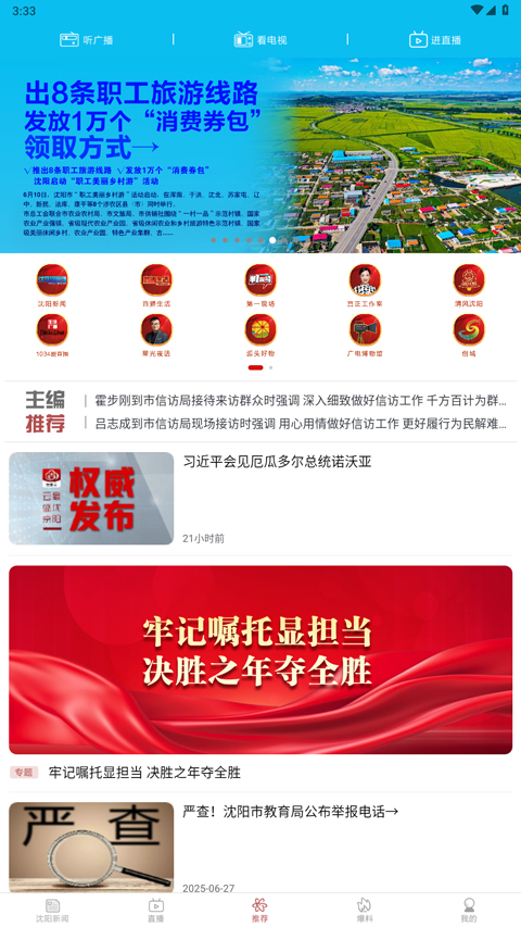 云盛京app官方