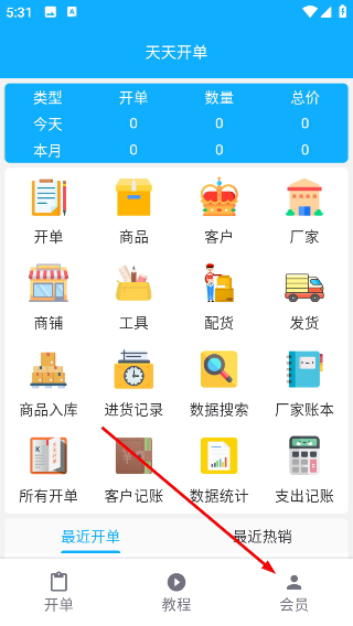 天天开单