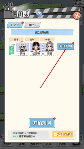 我要拍短剧