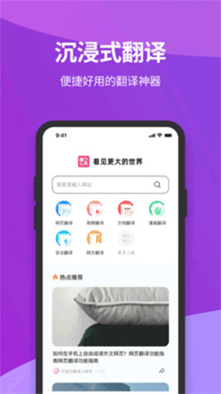 沉浸式翻译