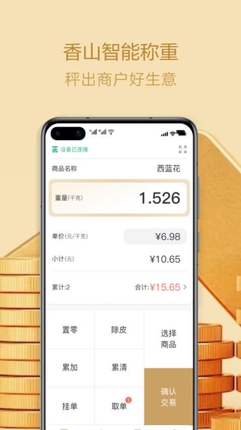 香山生意宝