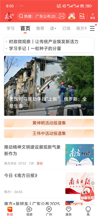 南方plus
