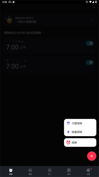 使命闹钟Alarmy