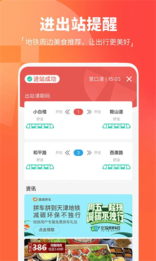 天津地铁