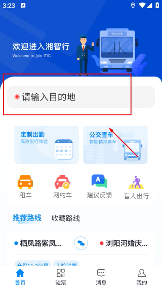 湘智行