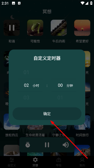 睡眠助手