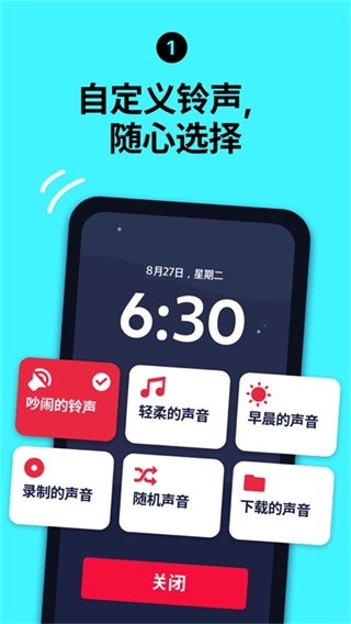使命闹钟Alarmy
