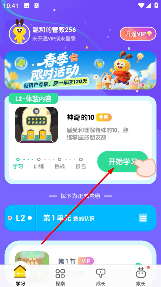 数感星球