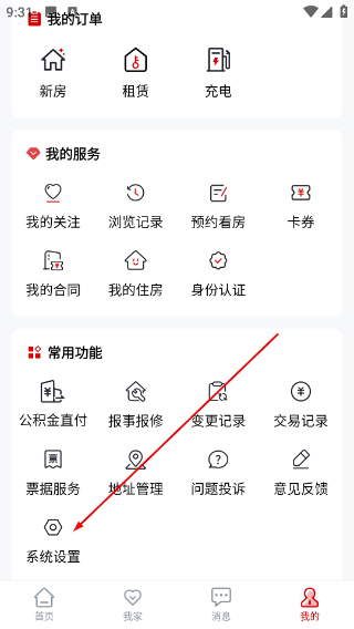 武汉安居链
