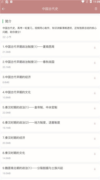 高中历史课堂