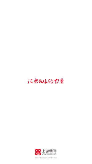 上游新闻