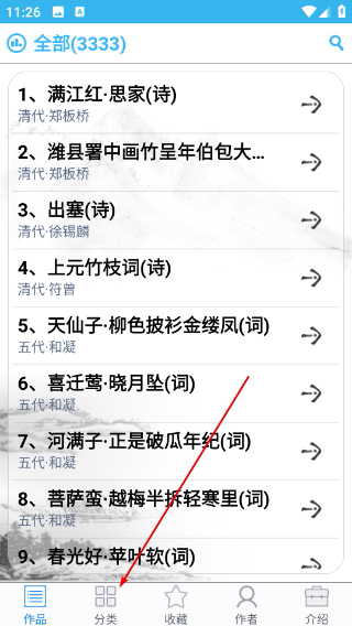 中华古诗词