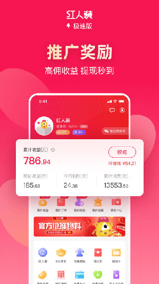 红人装