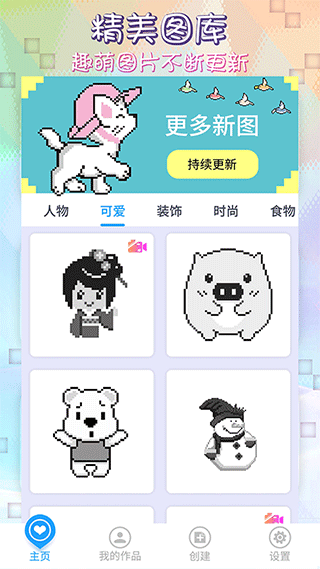 像素填色