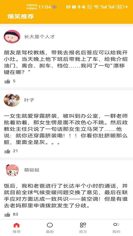 香蕉搞笑
