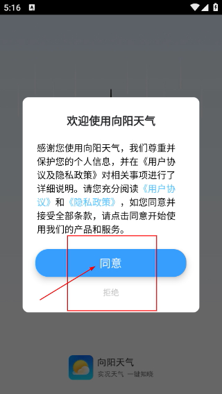 向阳天气