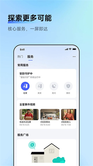 Aqara Home智能家居