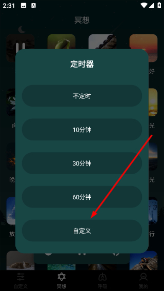 睡眠助手