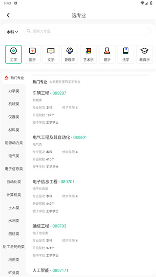 新东方志愿通