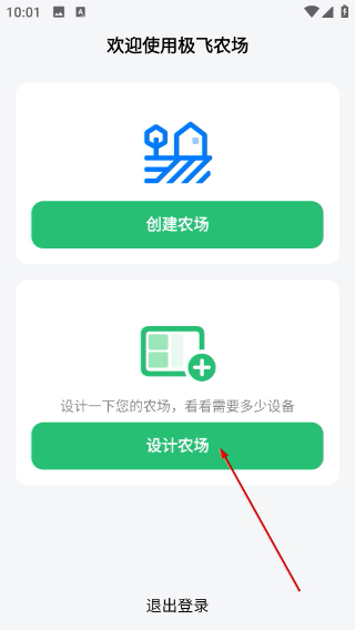 极飞农场