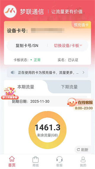梦联通信app下载安装