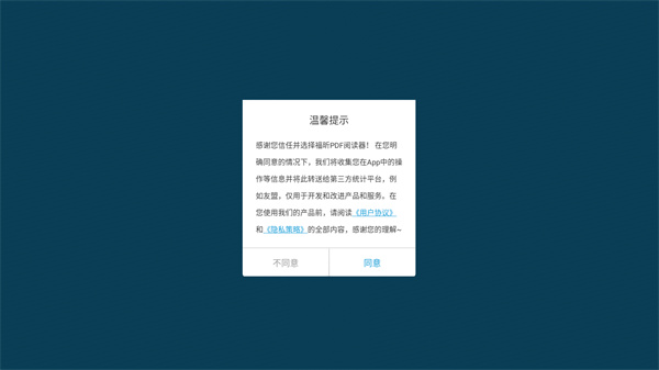 福昕阅读器