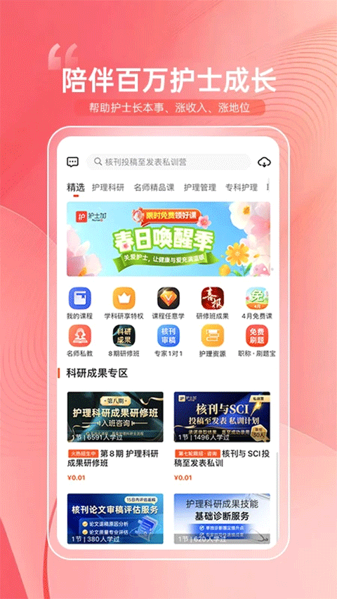 护士加