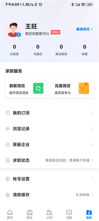 衡水招聘网