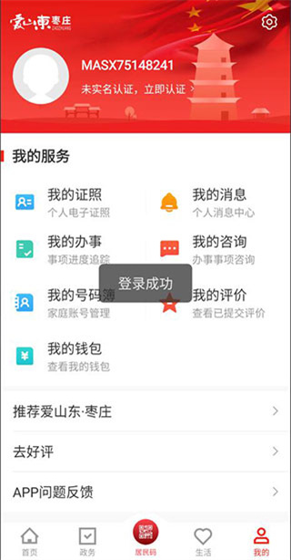 爱枣庄