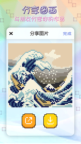 像素填色