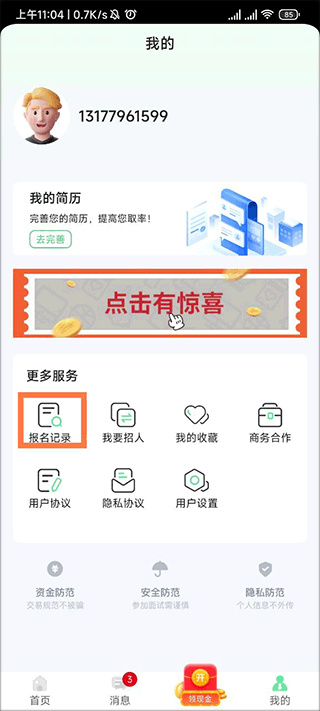 元气兼职