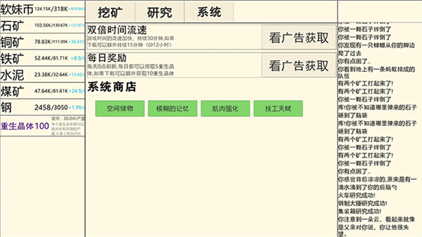 重生挖矿