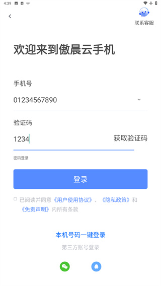 傲晨云手机