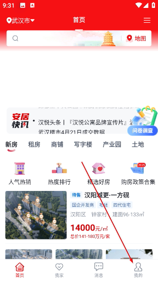 武汉安居链