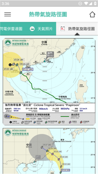 澳门气象局