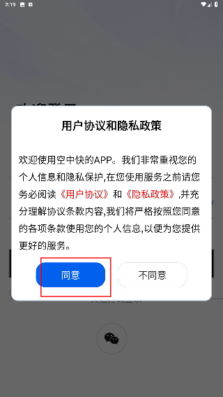 空中快的