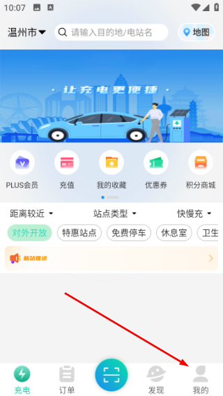 交运充电