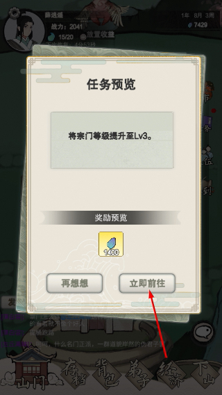 万界掌门