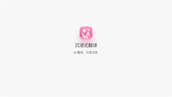 沉浸式翻译