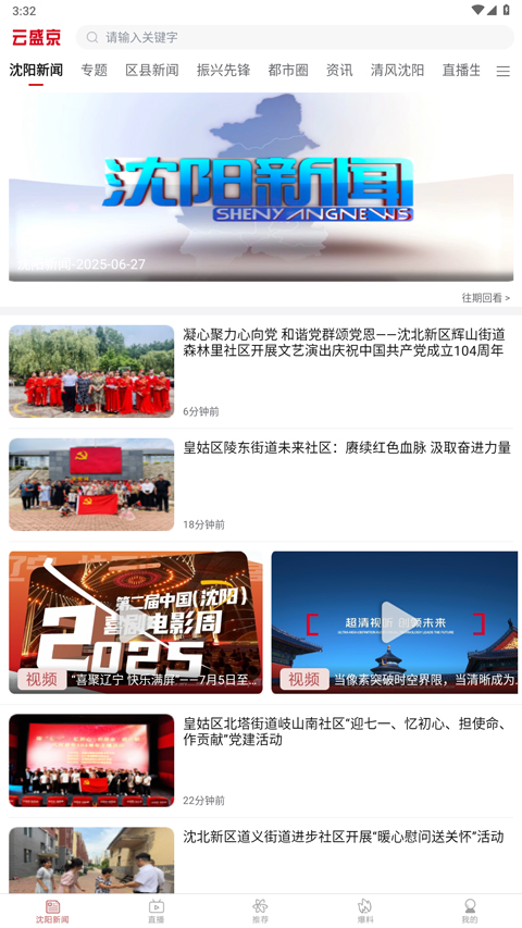 云盛京app官方
