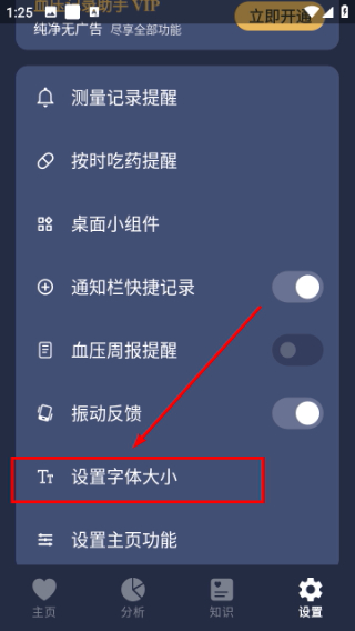 血压记录助手