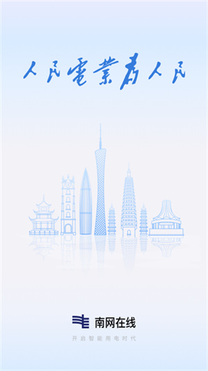 南网在线