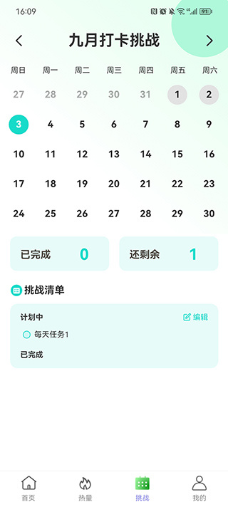 轻盈计步