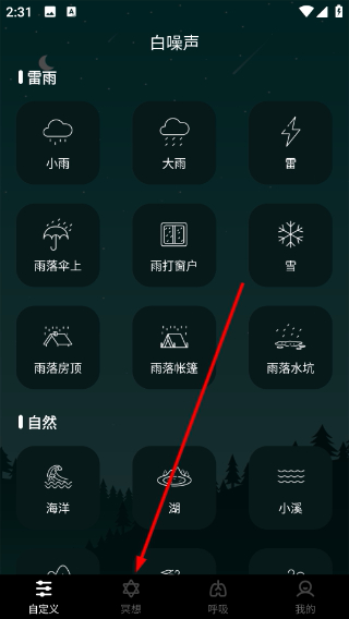 睡眠助手