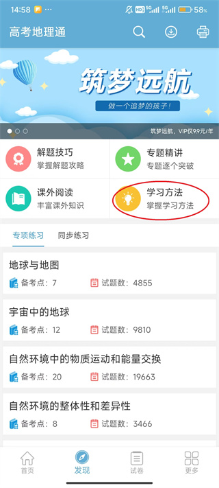高考地理通