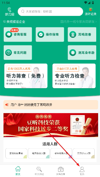 听力宝