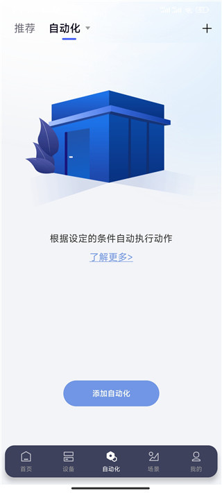 Aqara Home智能家居