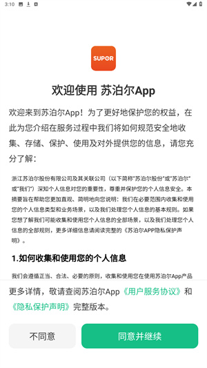 苏泊尔